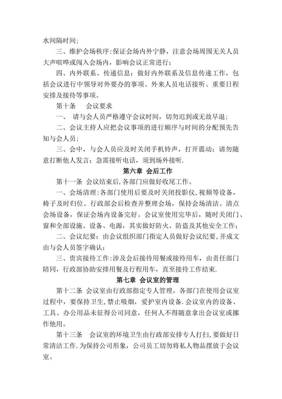 会议室使用管理制度58377_第3页