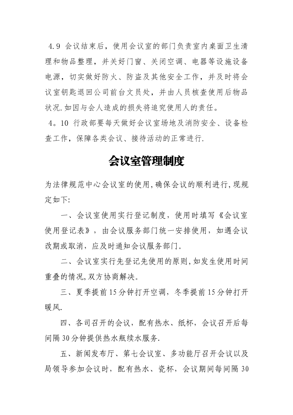 会议室使用管理制度95185_第3页