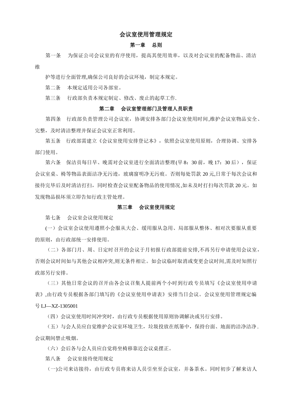 会议室使用管理规定_第1页