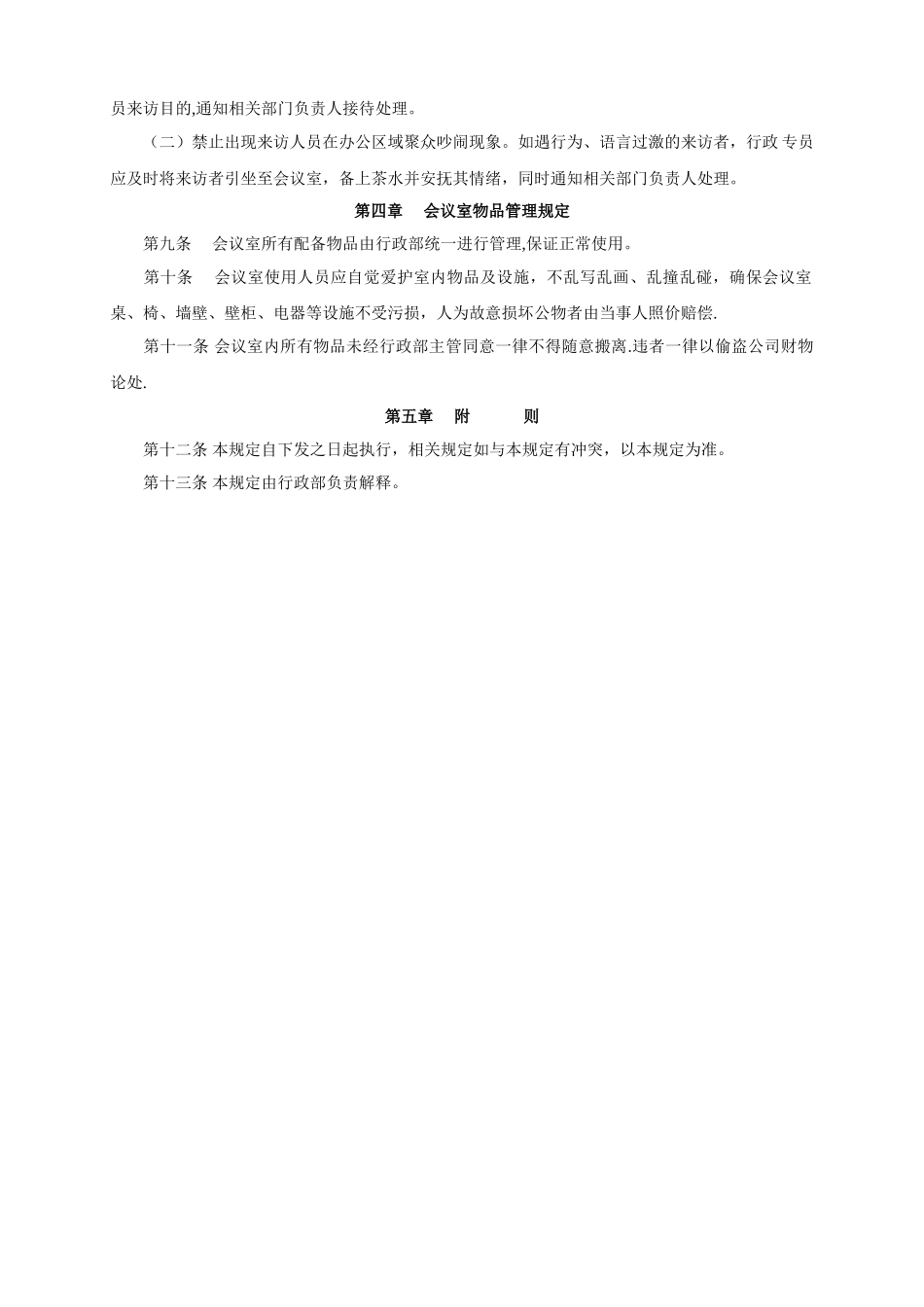 会议室使用管理规定_第2页