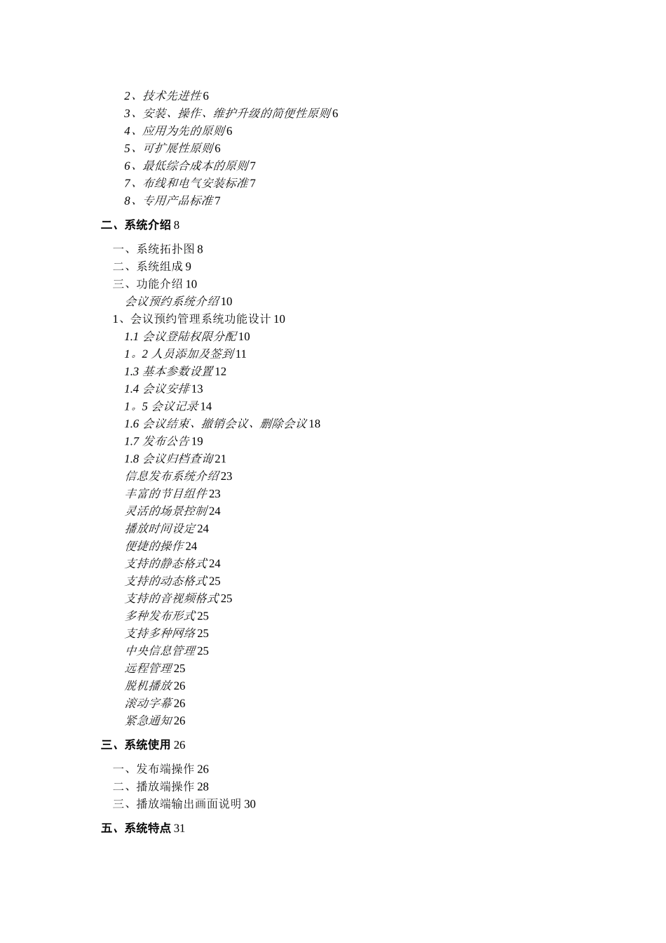 会议室多媒体信息发布系统-会议预约管理信息发布系统_第2页