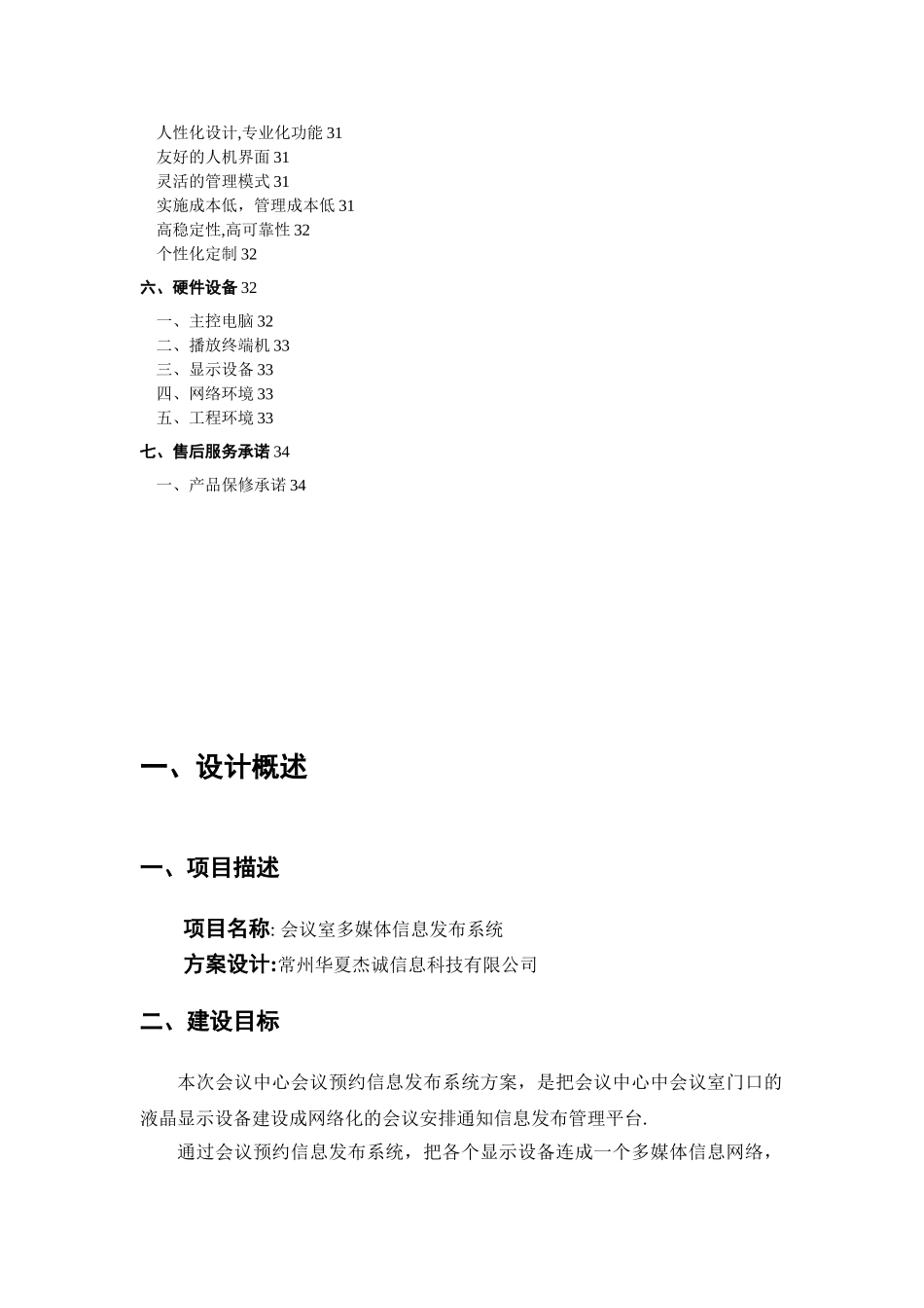 会议室多媒体信息发布系统-会议预约管理信息发布系统_第3页