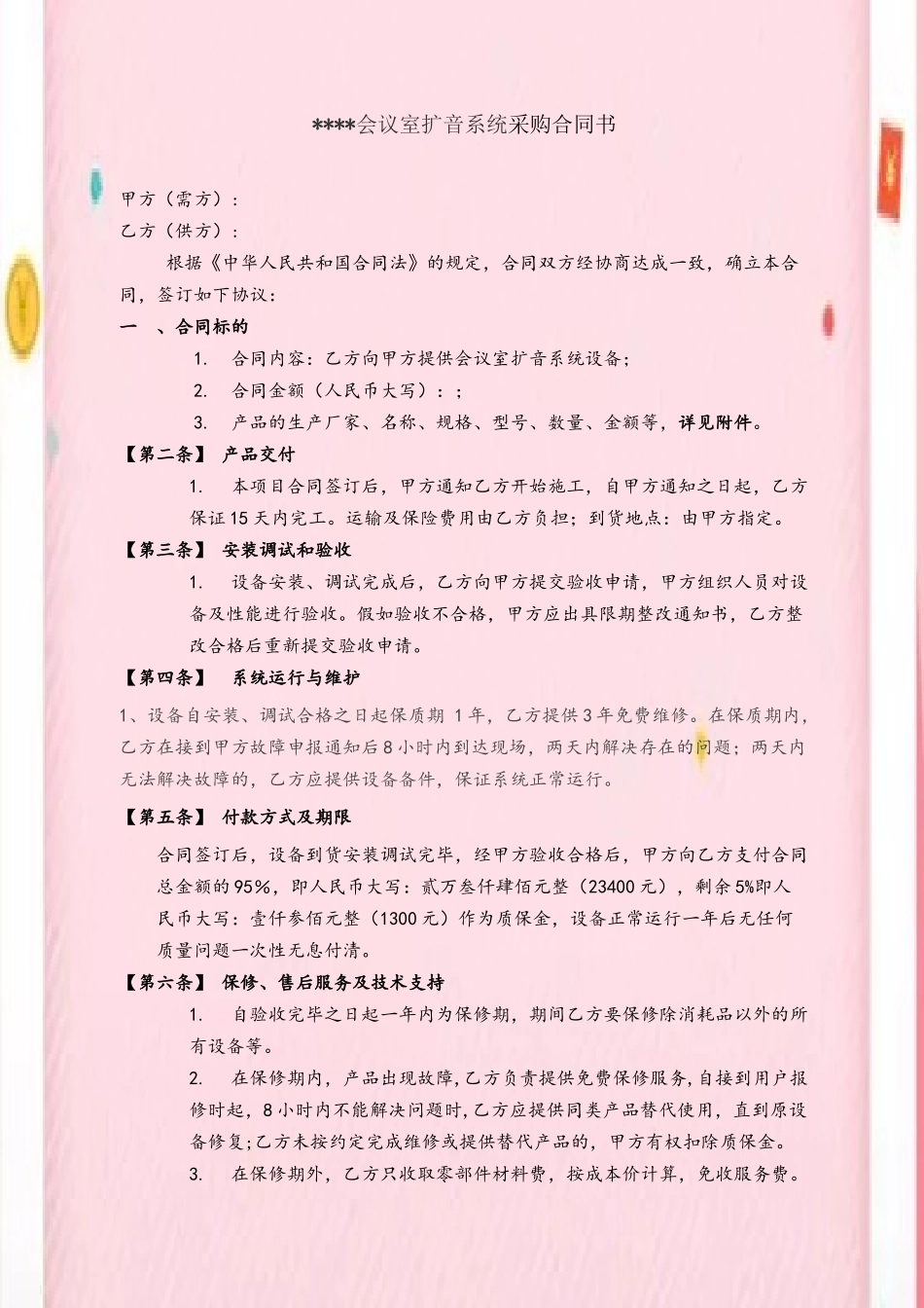 会议室扩音系统采购合同书_第2页