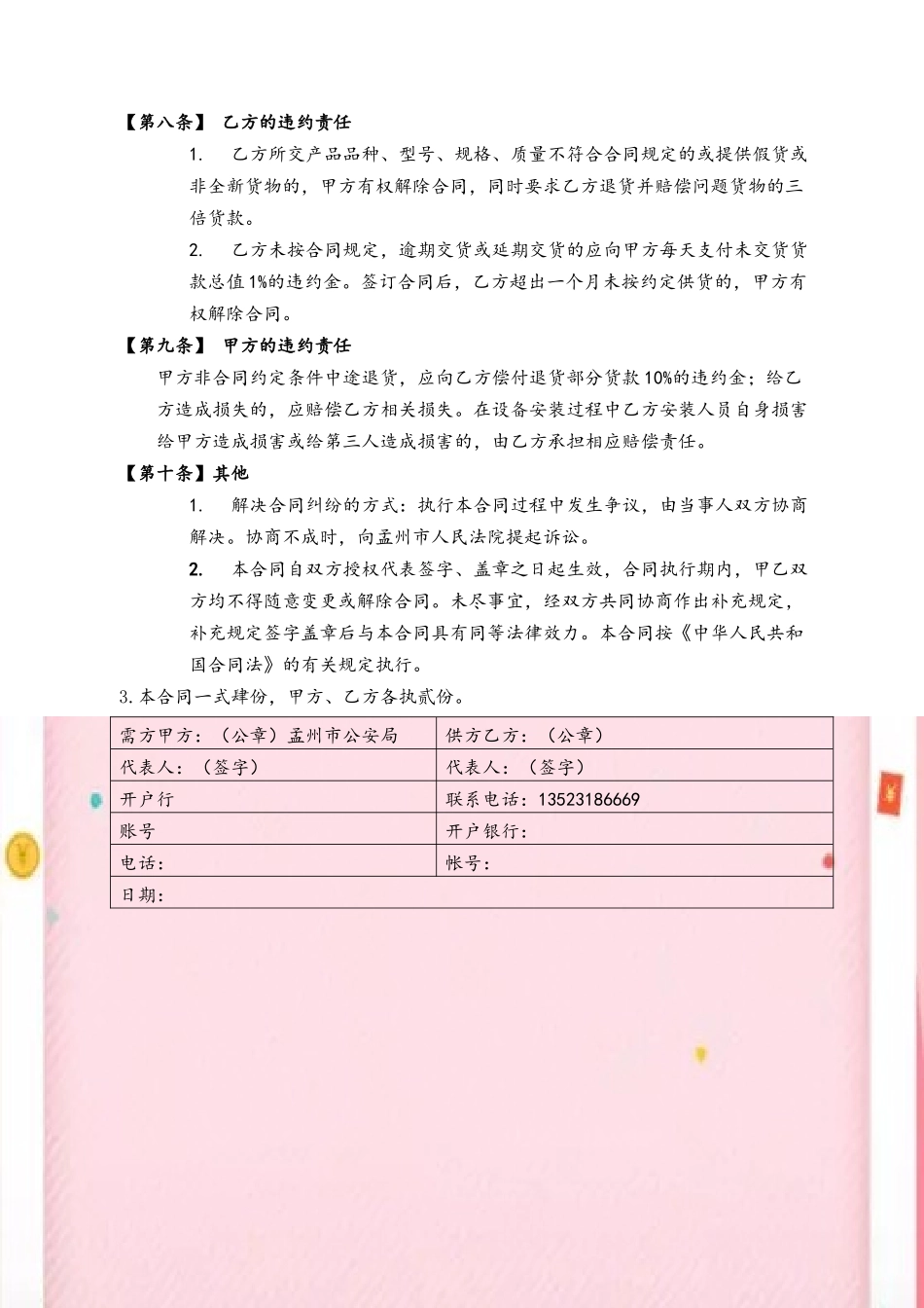 会议室扩音系统采购合同书_第3页