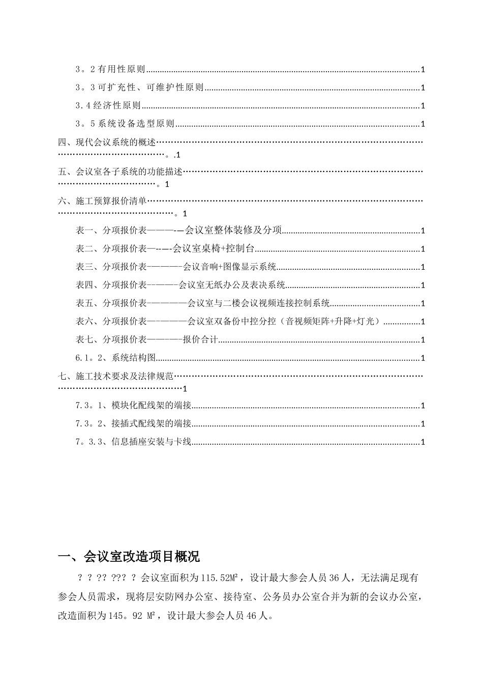 会议室多功能项目工程设计方案_第2页