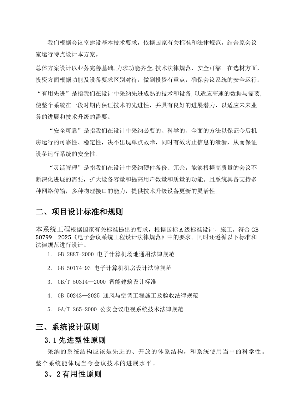 会议室多功能项目工程设计方案_第3页