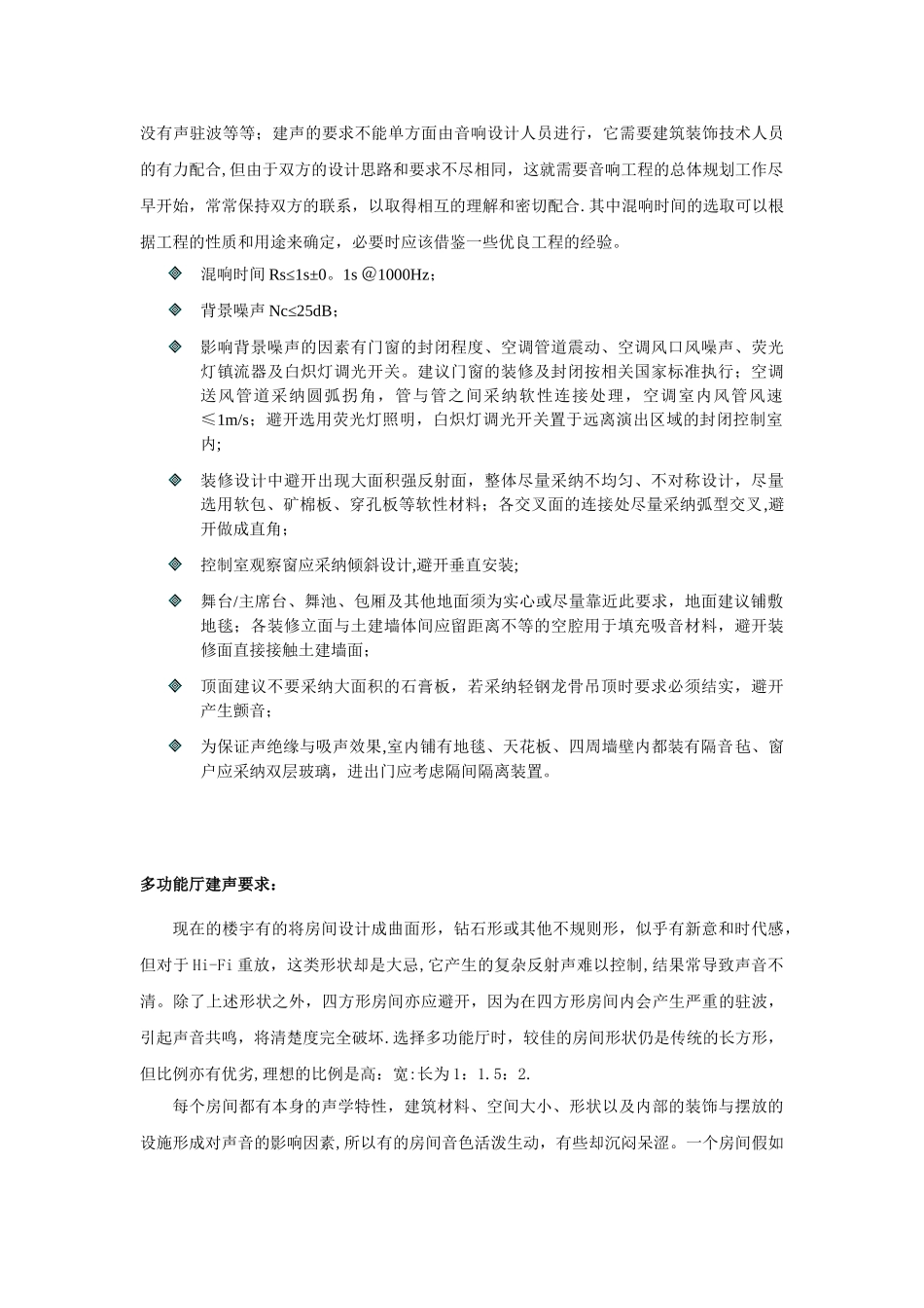 会议室声学要求_第2页