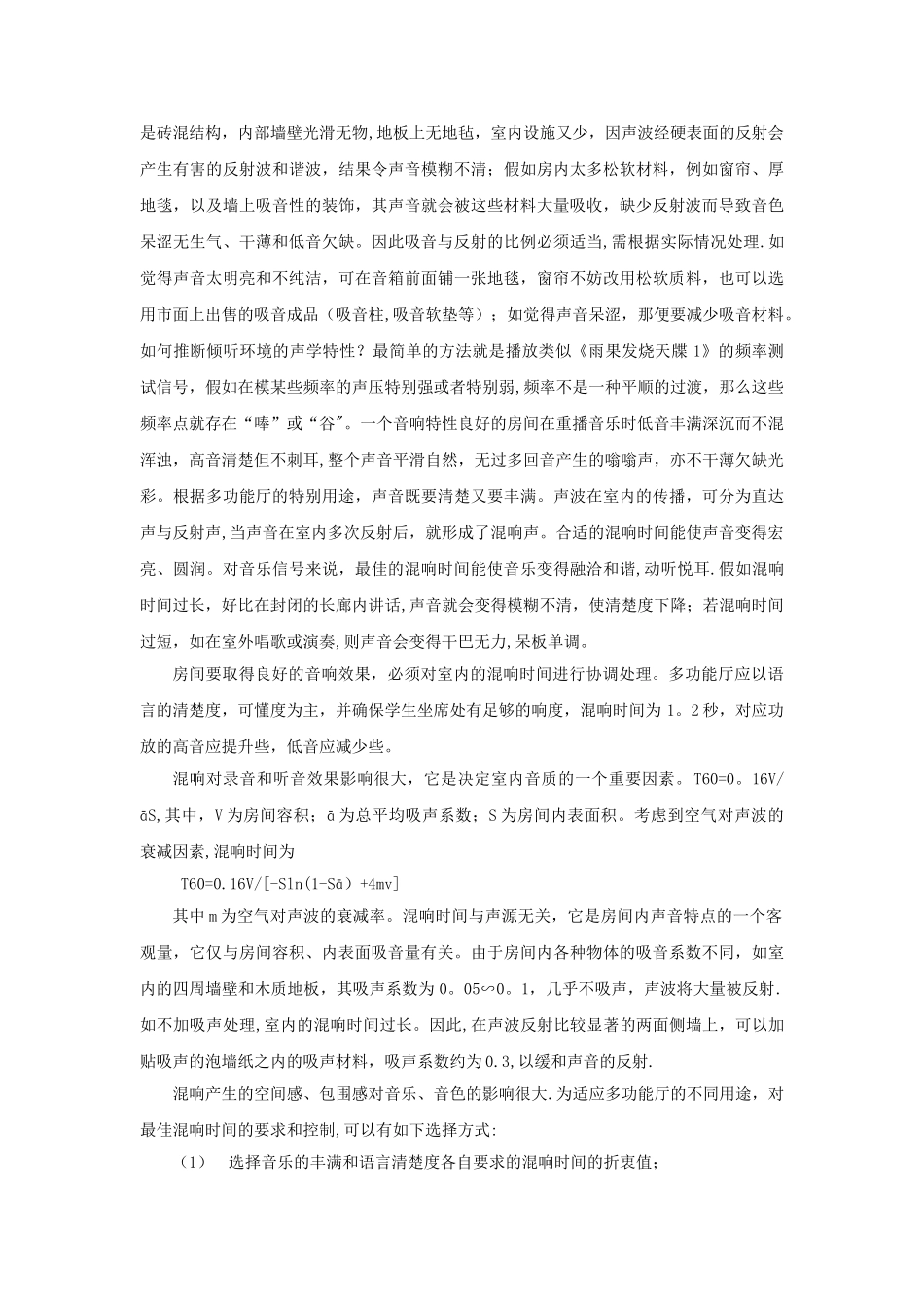 会议室声学要求_第3页