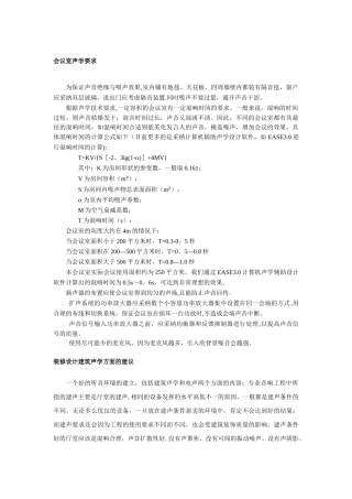 会议室声学要求