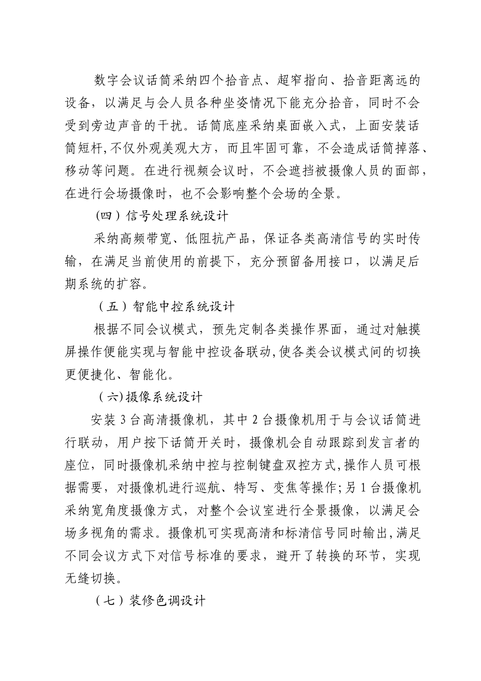 会议室改造方案_第2页