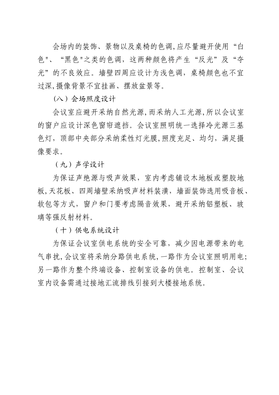 会议室改造方案_第3页