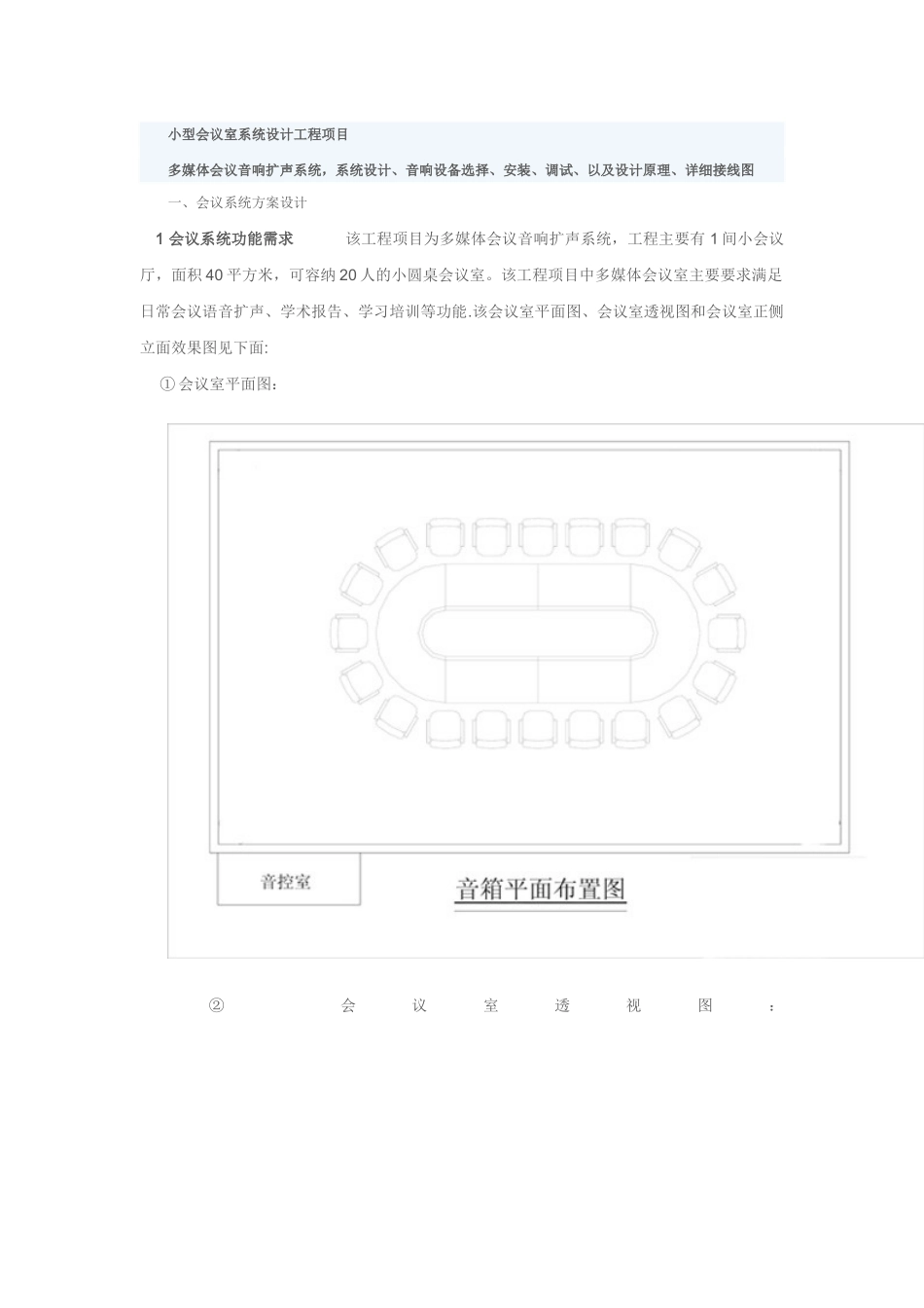 会议室方案及图示_第1页