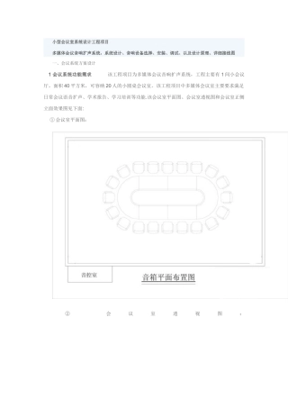 会议室方案及图示