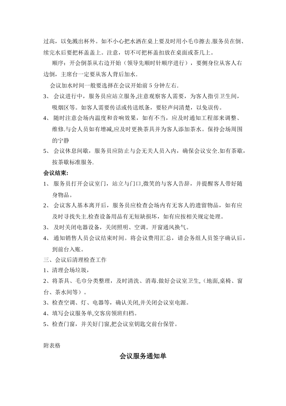 会议室服务流程_第2页