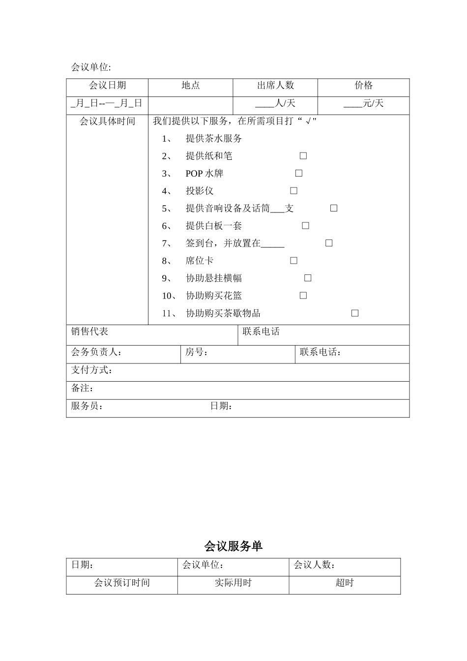 会议室服务流程_第3页