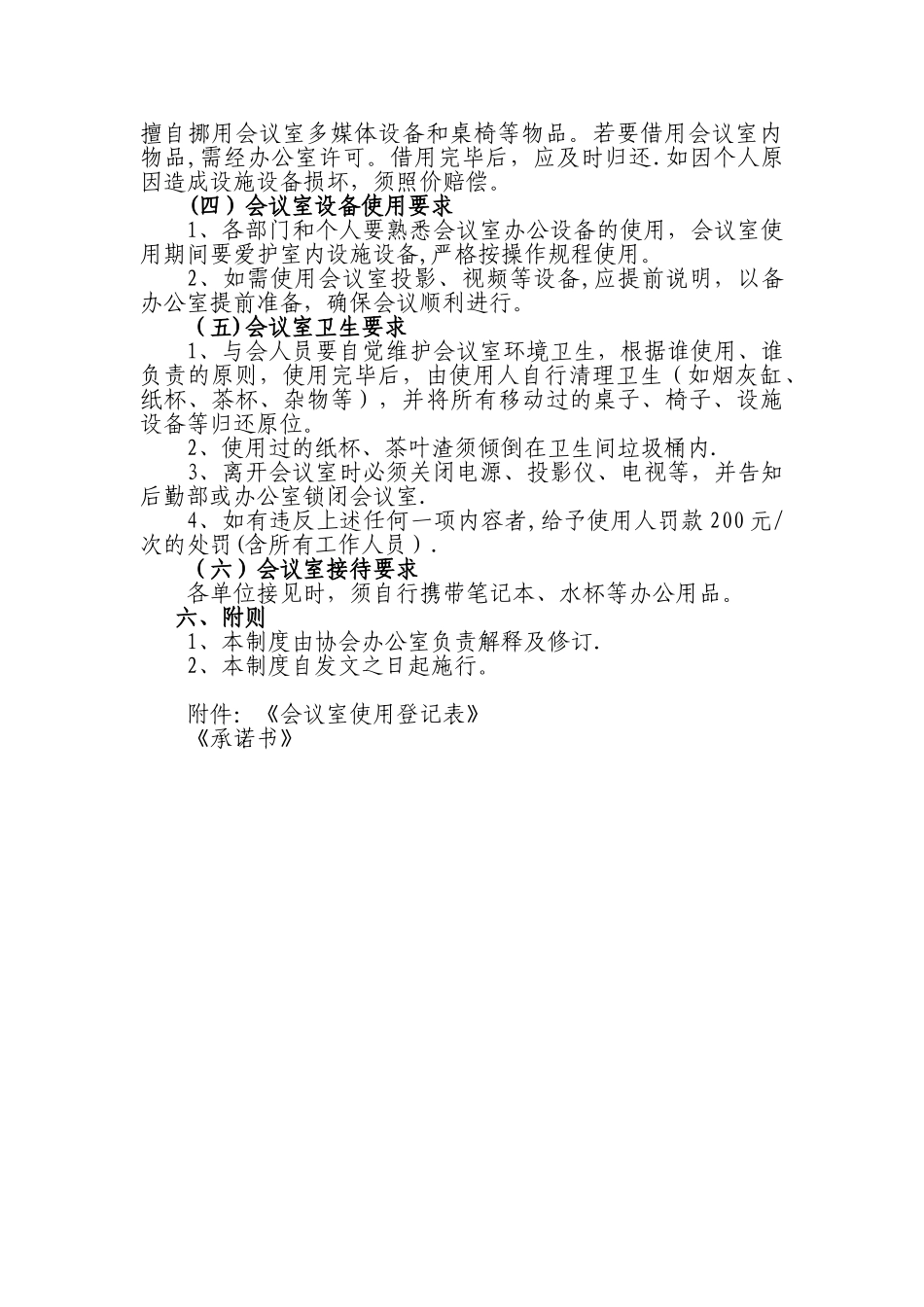 会议室管理制度58469_第2页