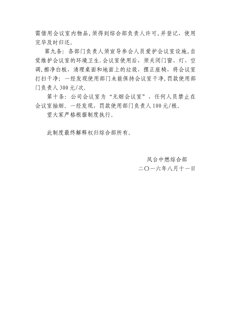 会议室管理制度58522_第2页