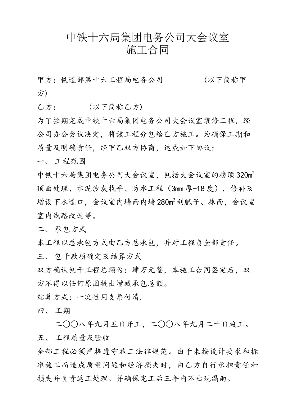 会议室施工合同_第2页