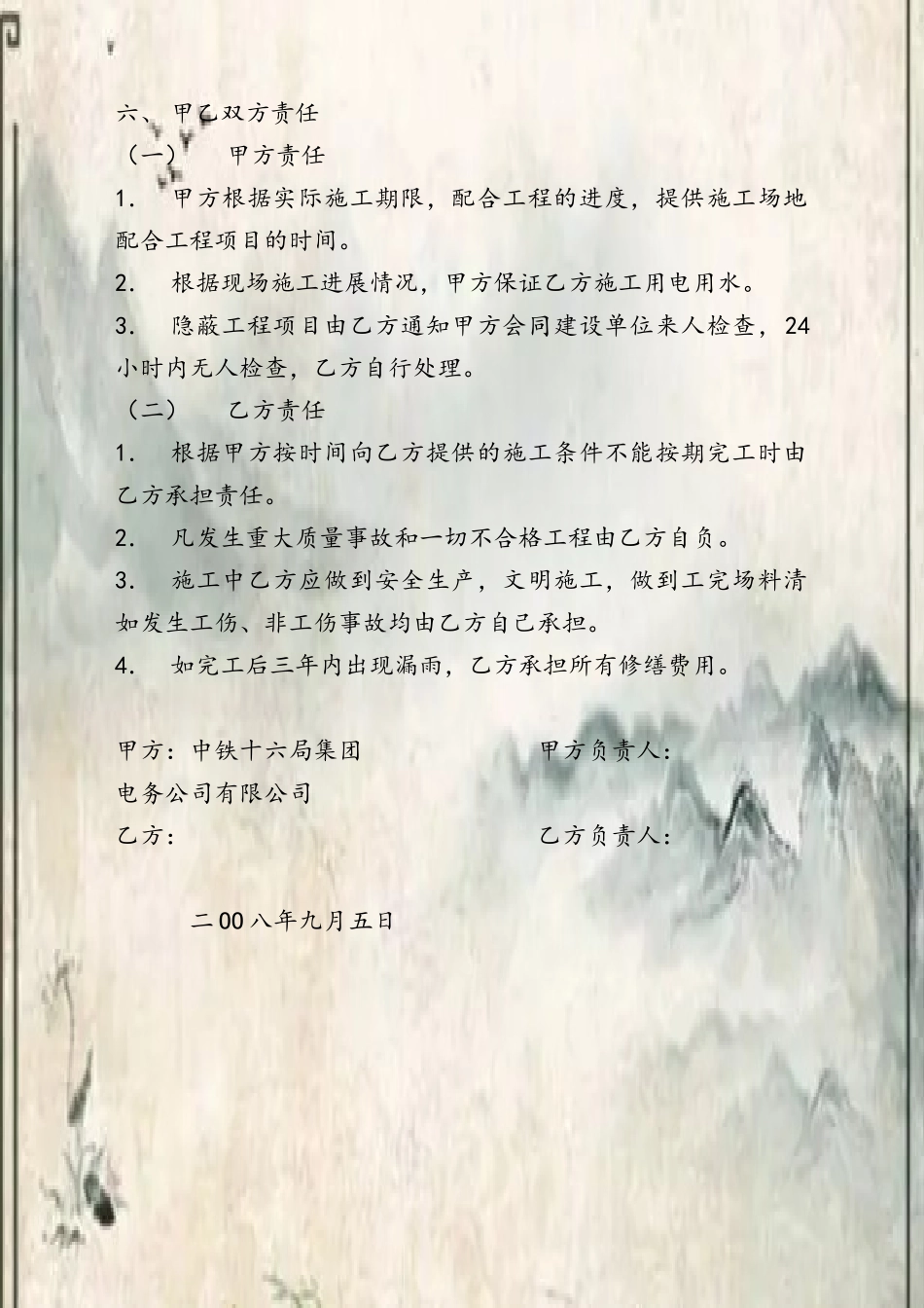 会议室施工合同_第3页