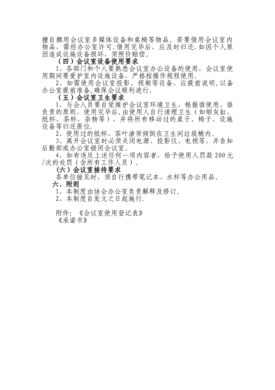 会议室管理制度94791_第2页