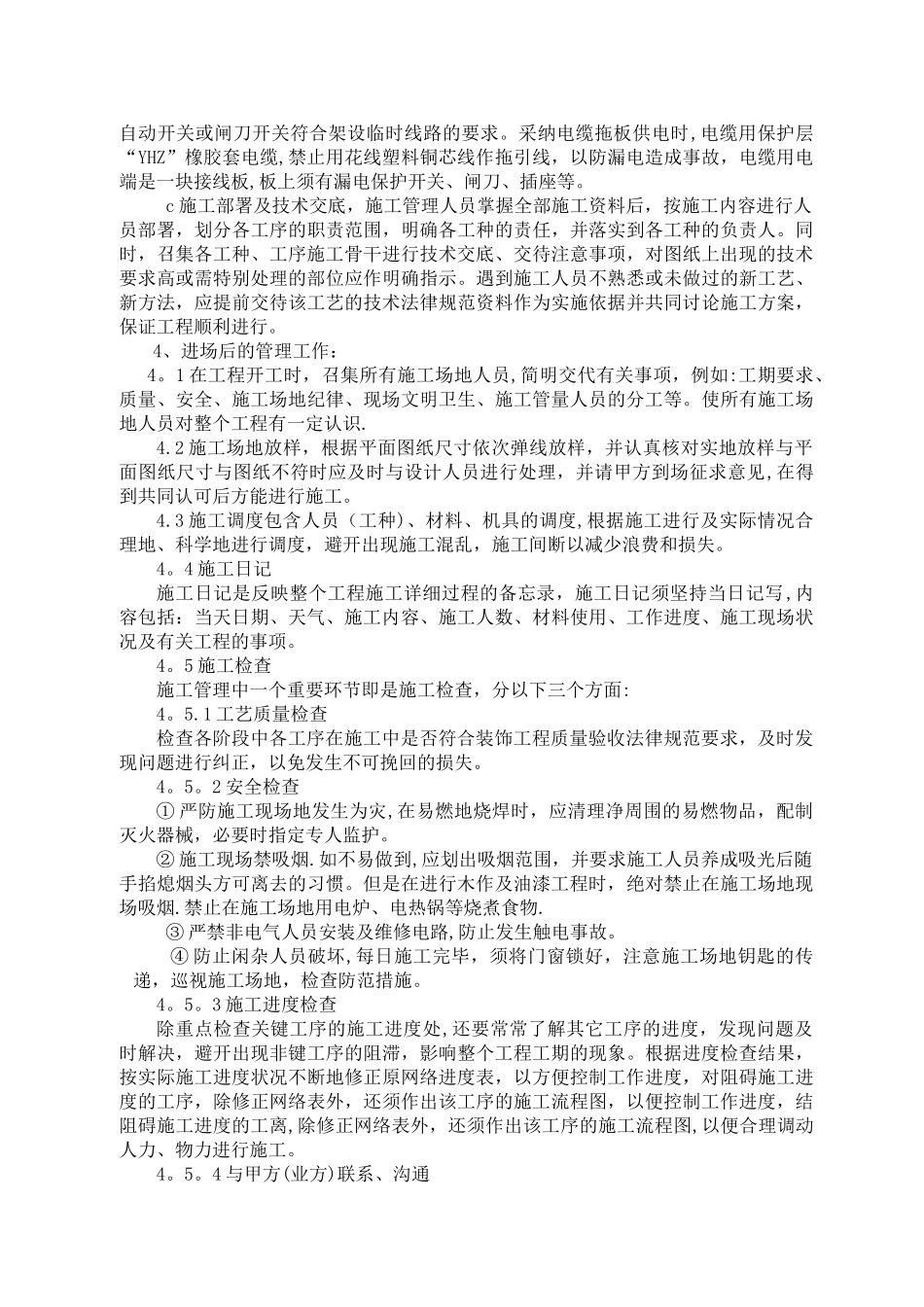 会议室装饰维修改造工程施工组织设计_第3页