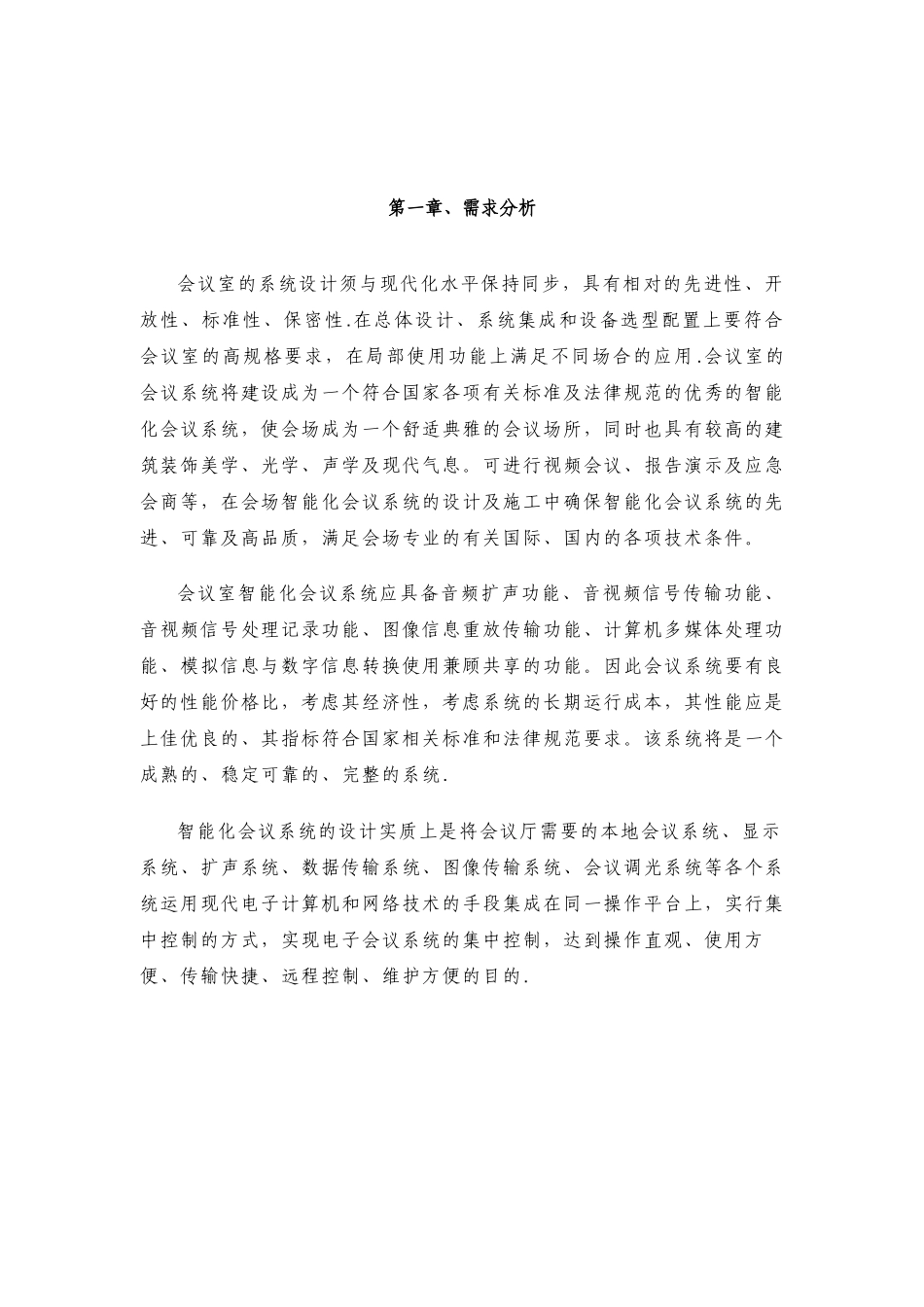 会议室系统集成方案_第2页