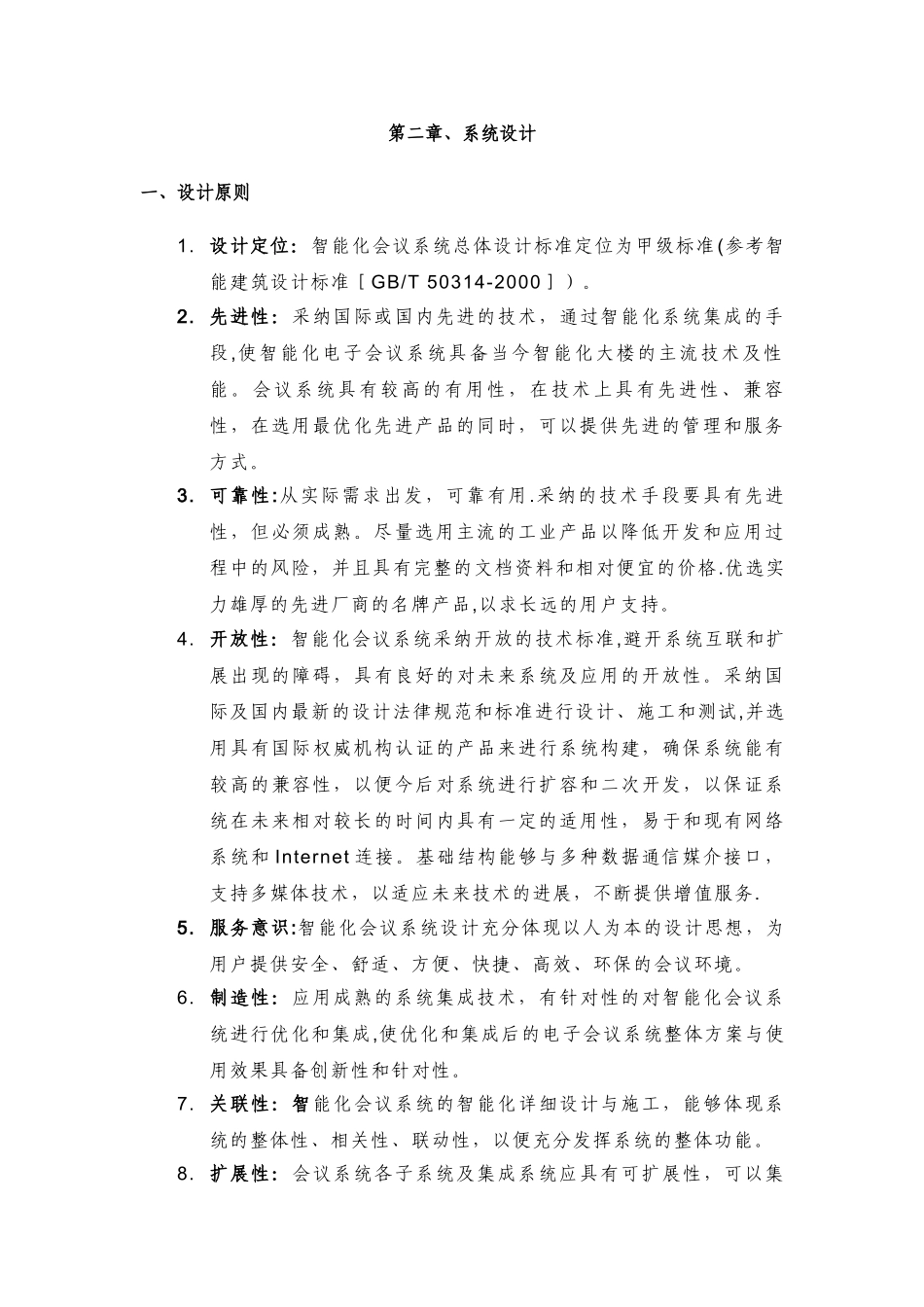 会议室系统集成方案_第3页