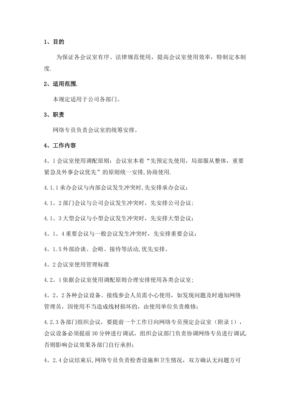 会议室管理规定_第3页