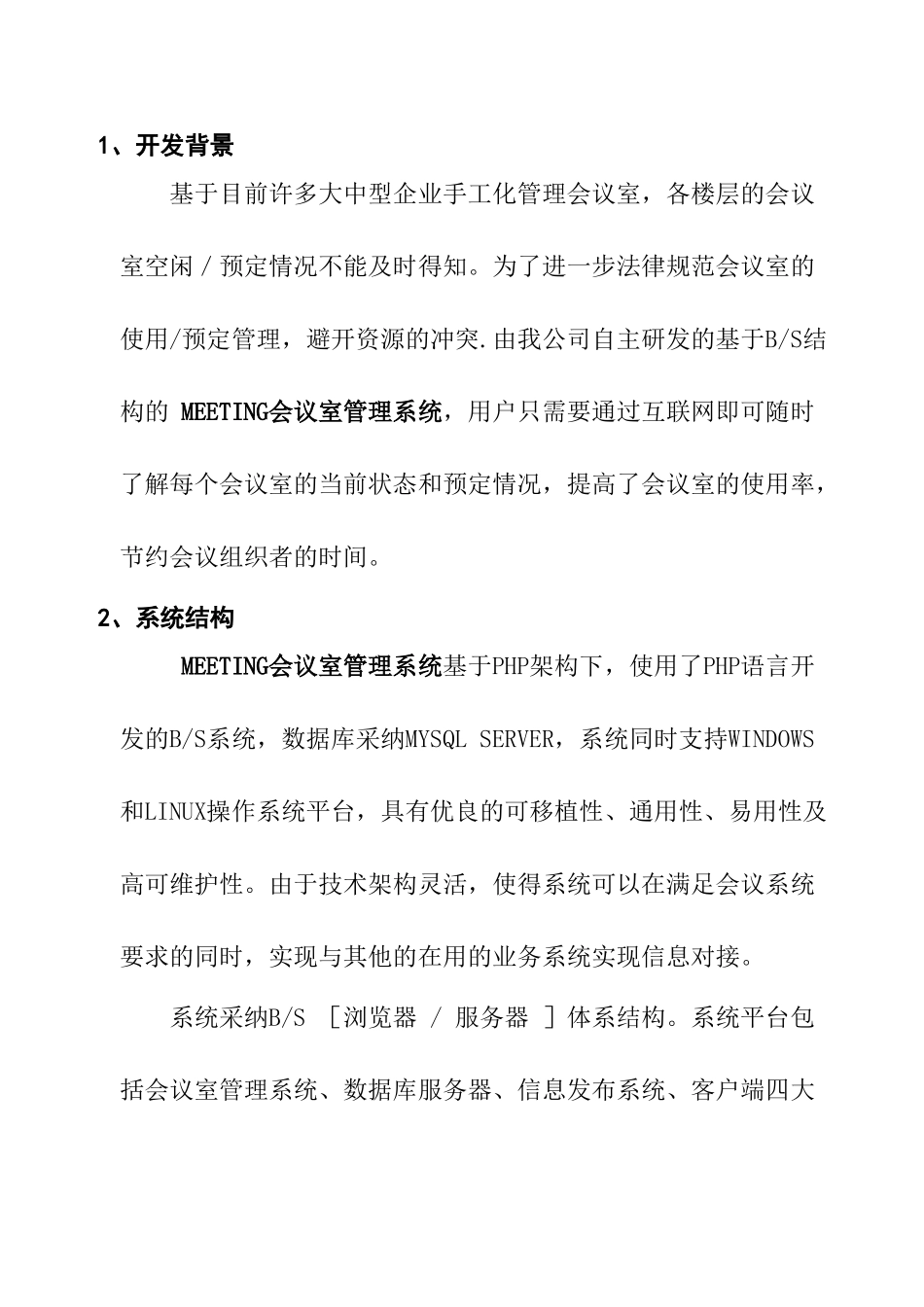 会议室管理系统2025_第3页