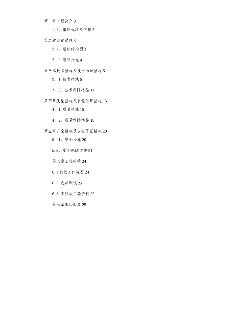 会议室音响系统施工组织设计_第2页