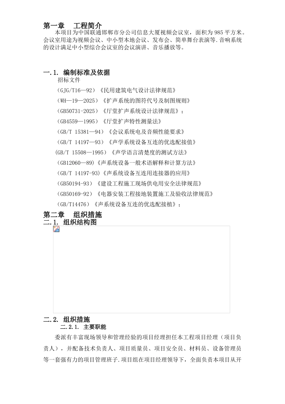 会议室音响系统施工组织设计_第3页