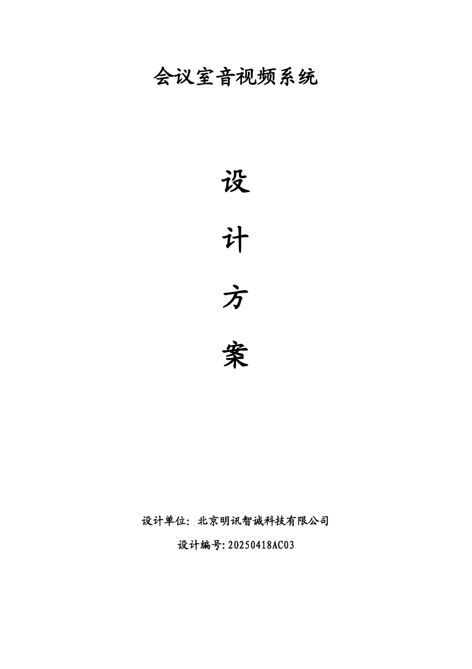 会议室音响系统设计方案_第1页