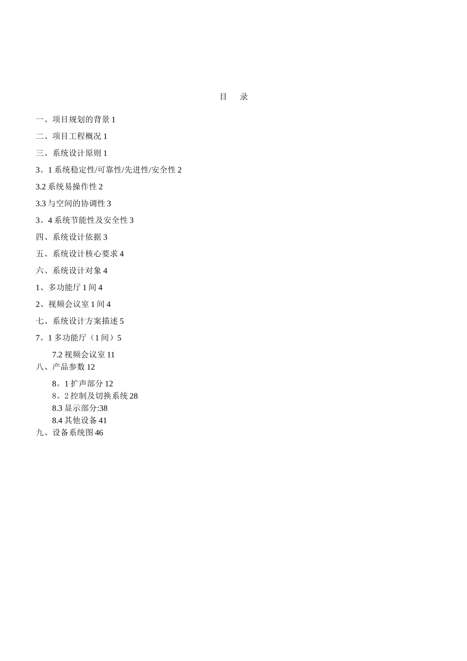 会议室音响系统设计方案_第2页