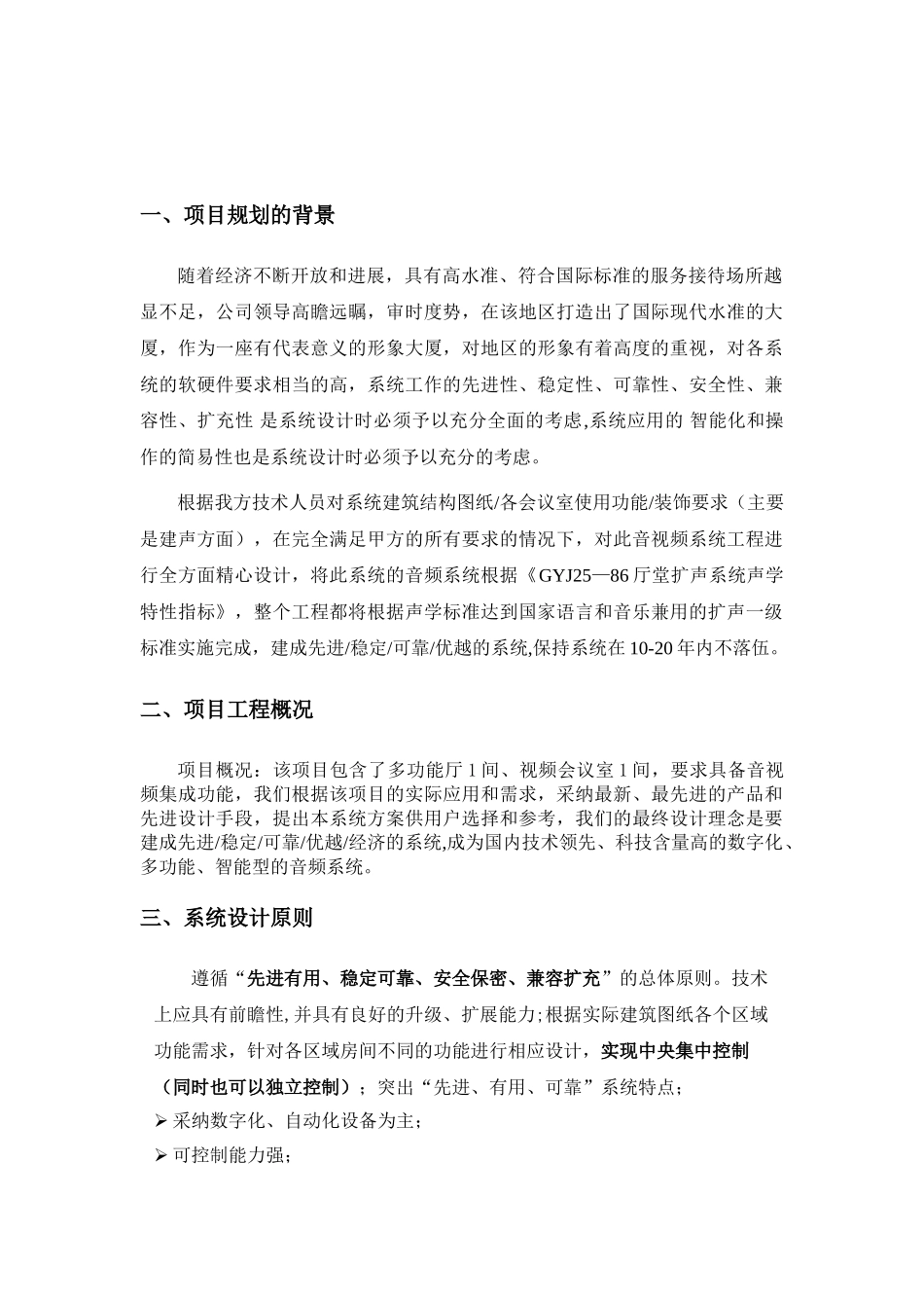 会议室音响系统设计方案_第3页