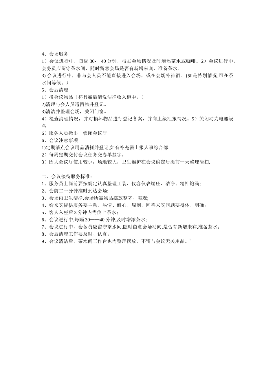 会议工作流程与服务标准_第2页