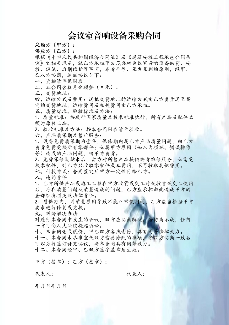 会议室音响设备采购合同_第2页