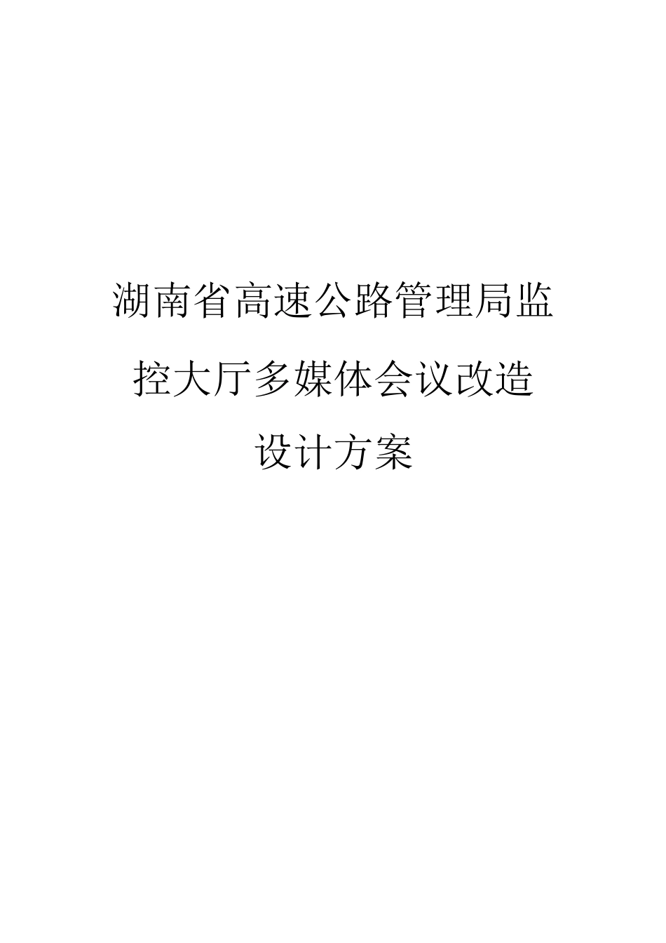 会议室设计方案_第1页