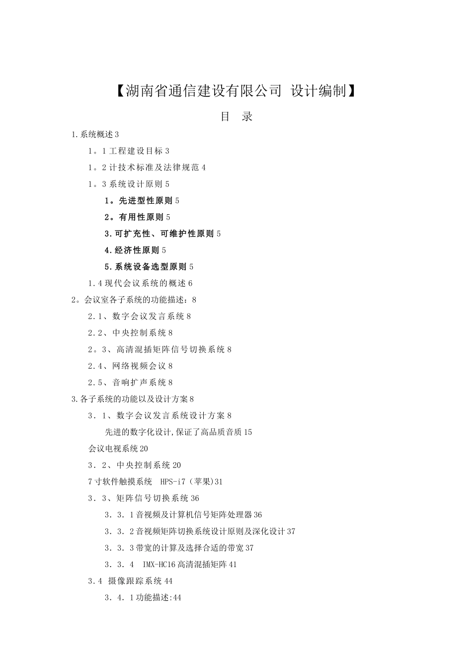 会议室设计方案_第2页