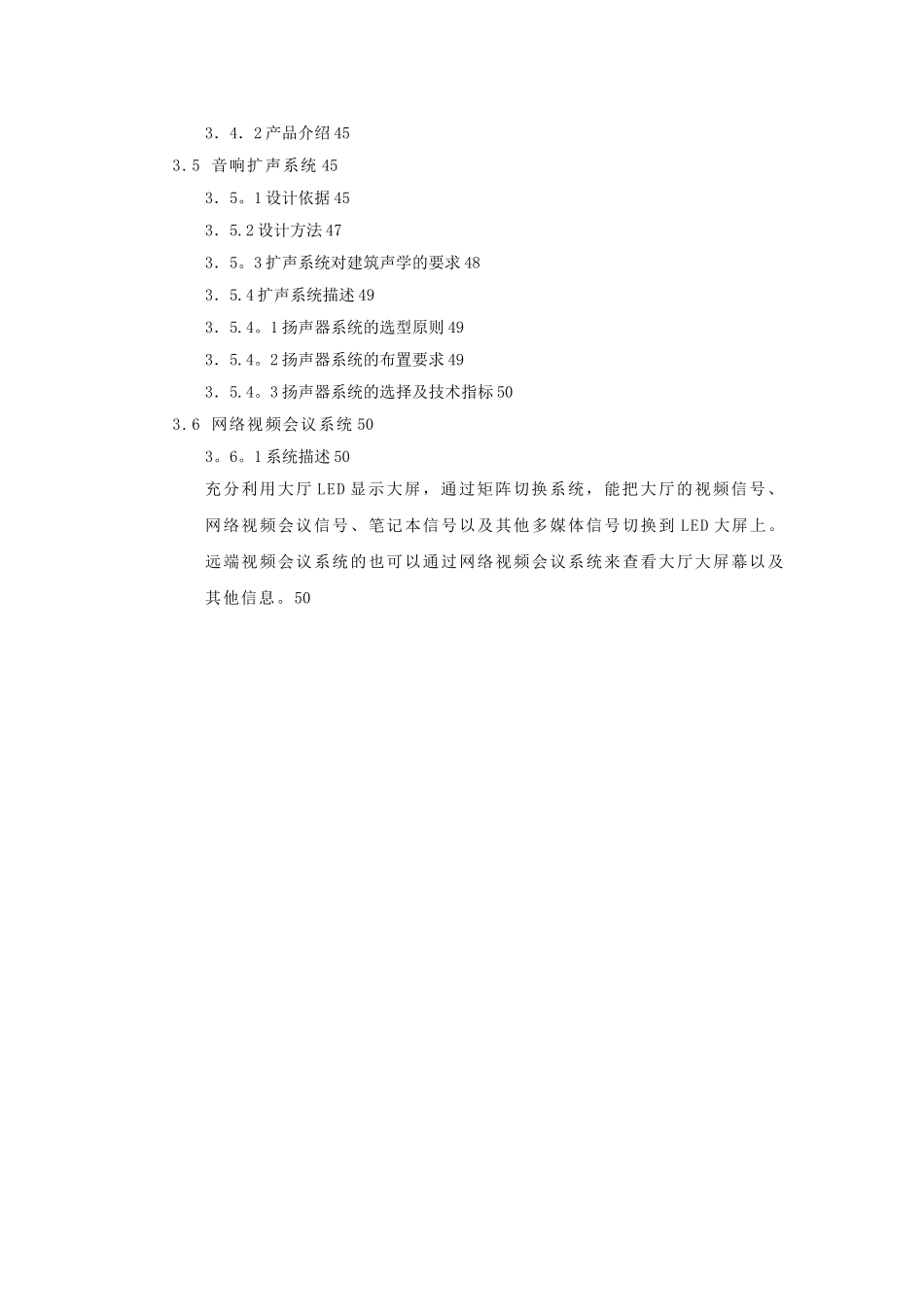 会议室设计方案_第3页