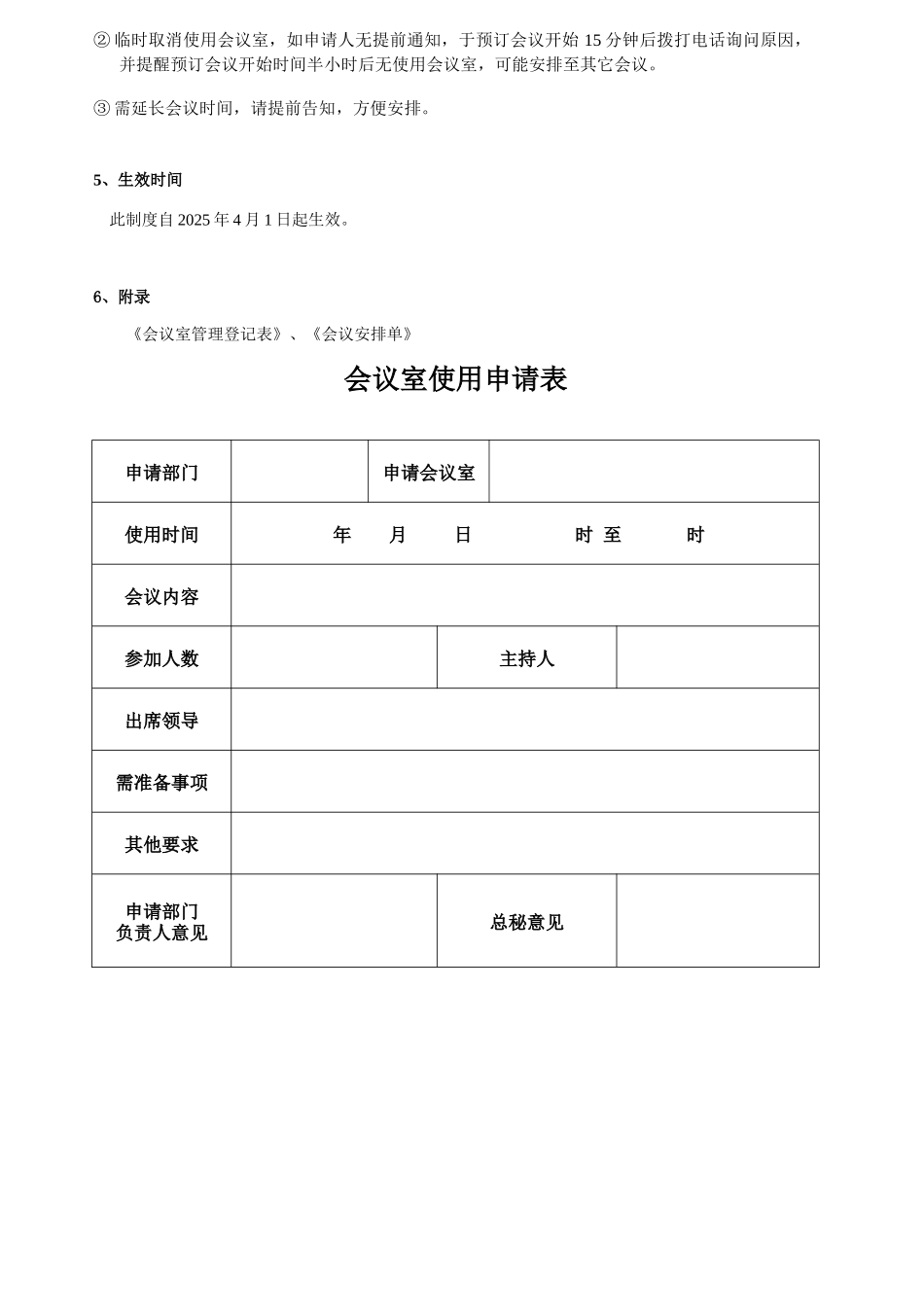 会议室预约流程_第2页