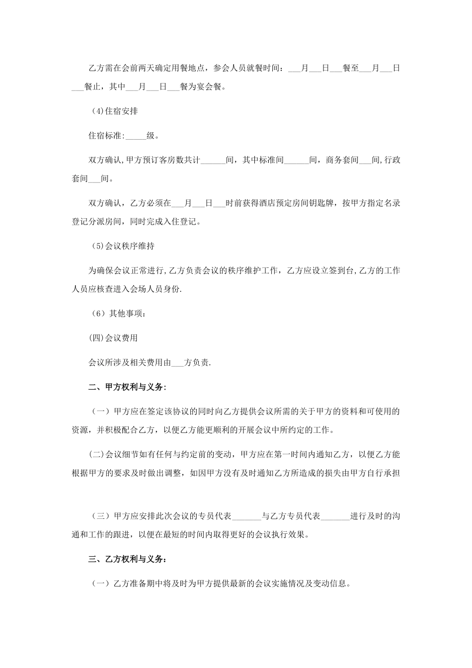 会议承办协议书_第2页