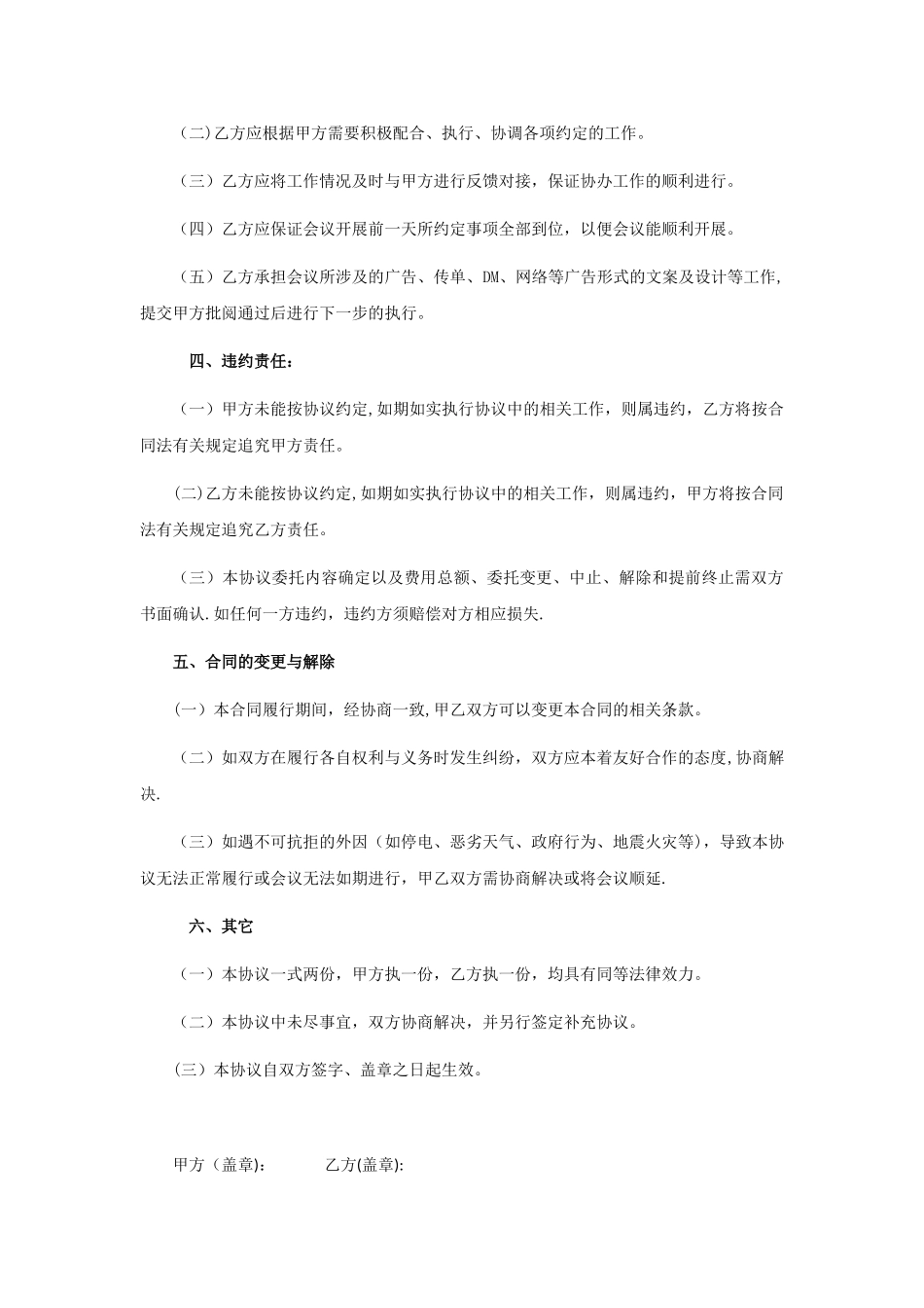 会议承办协议书_第3页