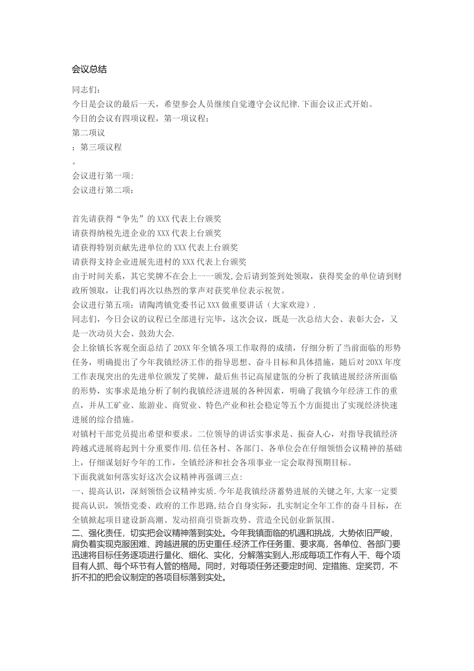 会议总结主持词_第1页