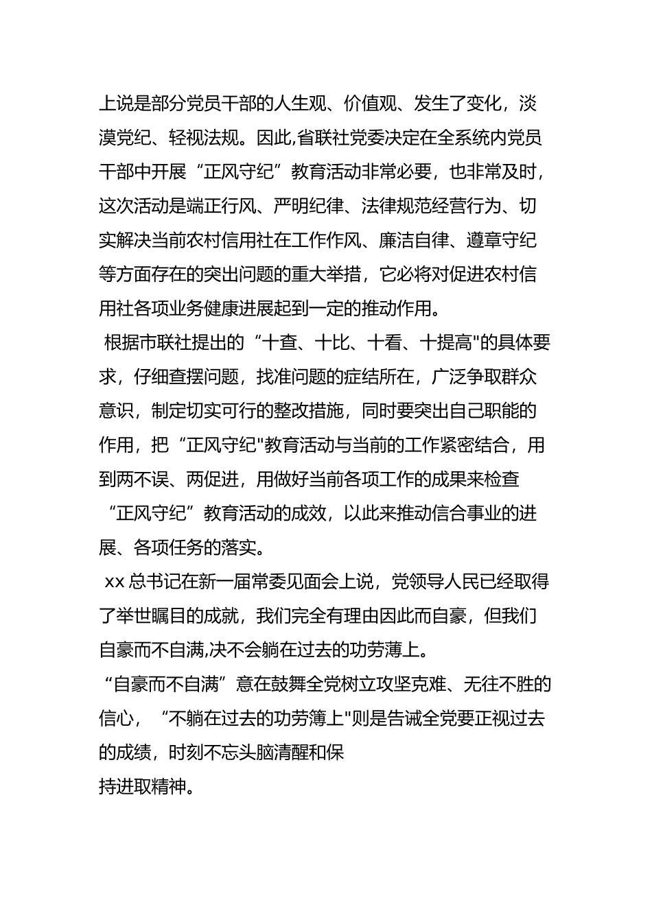 会议心得体会范文_第2页