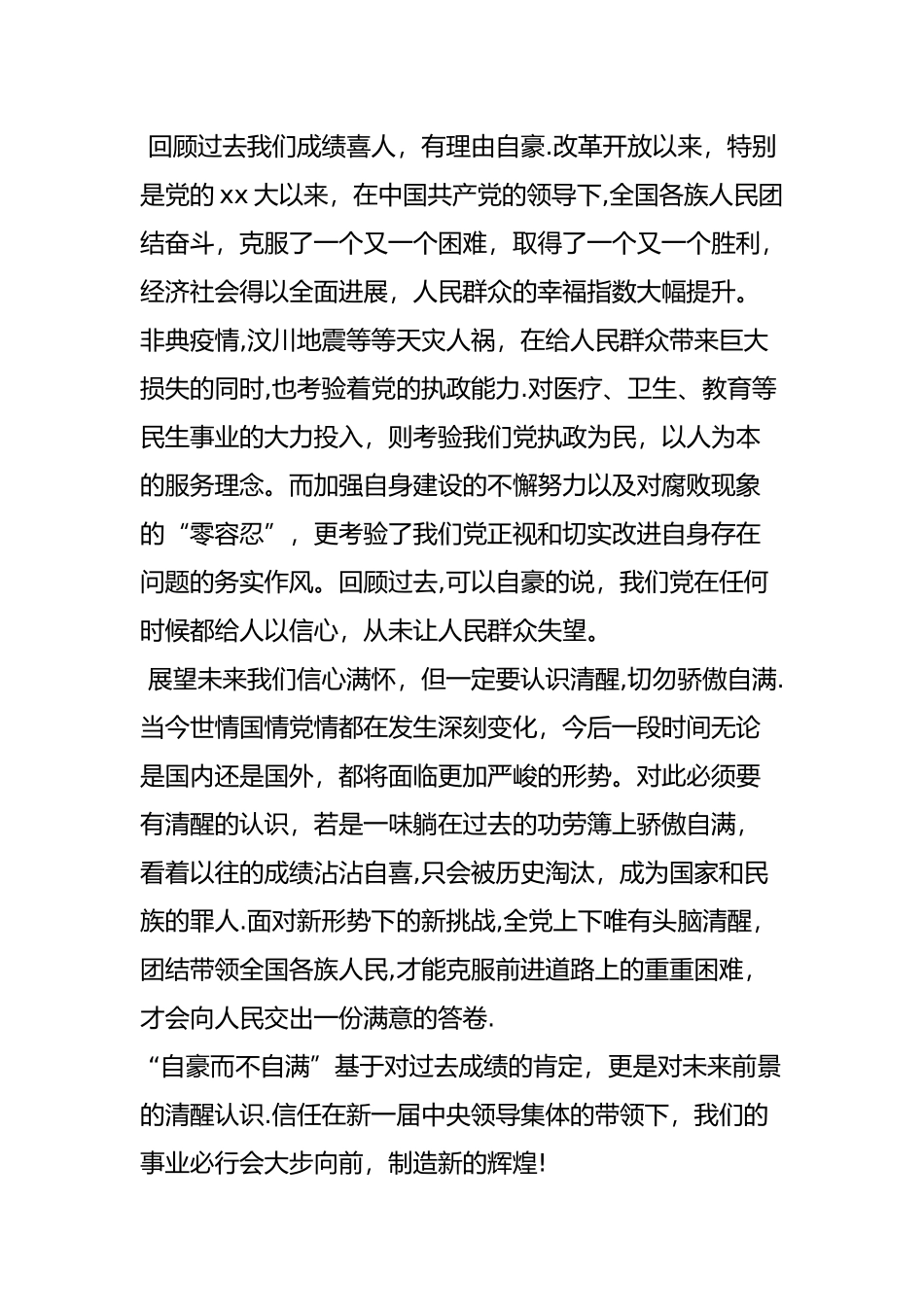 会议心得体会范文_第3页