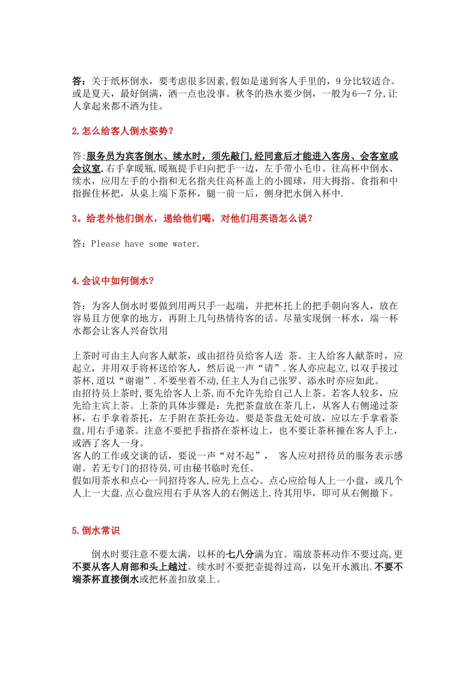 会议接待倒水礼仪_第2页