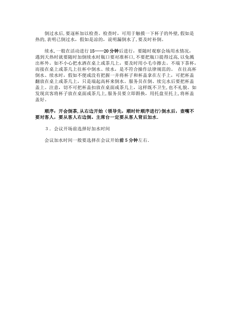 会议接待倒水礼仪_第3页