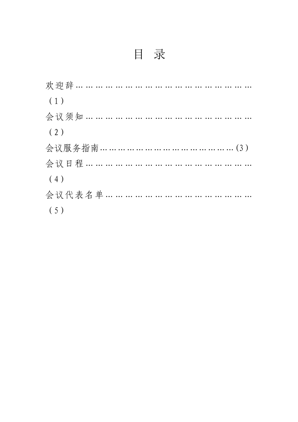 会议指南手册范本_第2页