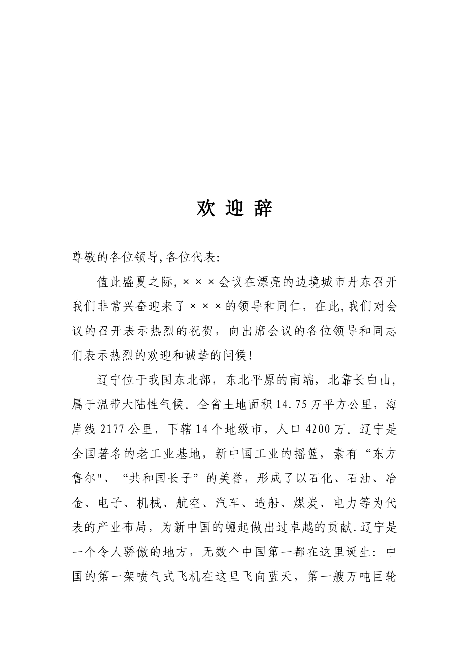 会议指南手册范本_第3页