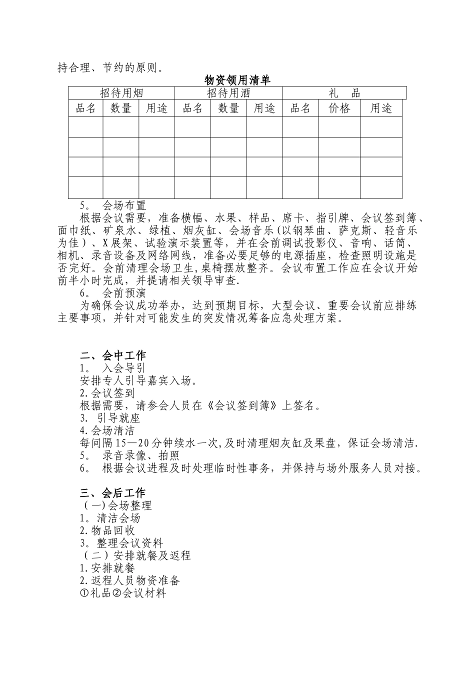 会议接待工作流程_第2页